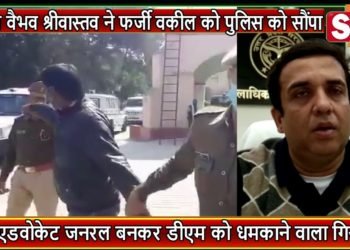 फर्जी एडवोकेट जनरल बनकर डीएम को धमकाने वाला गिरफ्तार