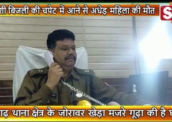 आकाशीय बिजली की चपेट में आने से अधेड़ महिला की मौत