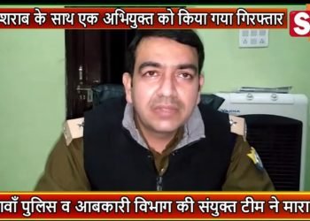 अवैध शराब के साथ एक अभियुक्त को किया गया गिरफ्तार