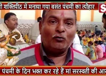 गायत्री शक्तिपीठ में मनाया गया बसंत पंचमी का त्यौहार