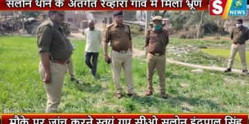 सलोन थाने के अंतर्गत रेव्हारा गांव में मिला भ्रूण
