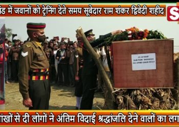 उत्तराखंड में जवानों को ट्रेनिंग देते समय सूबेदार राम शंकर द्विवेदी शहीद