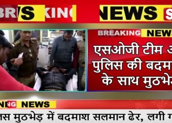 एसओजी टीम और पुलिस की बदमाश के साथ मुठभेड़