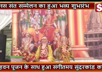यज्ञ हवन पूजन के साथ हुआ संगीतमय सुंदरकांड का पाठ