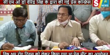 मुख्य चिकित्सा अधिकारी वीरेंद्र सिंह द्वारा बुलाई गई प्रेस वार्ता