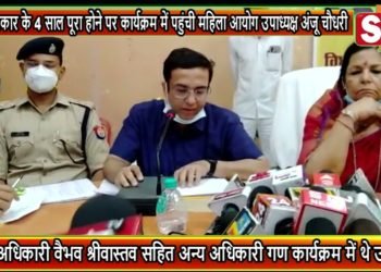 प्रदेश सरकार के 4 साल पूरा होने पर कार्यक्रम में पहुंची महिला आयोग उपाध्यक्ष अंजू चौधरी