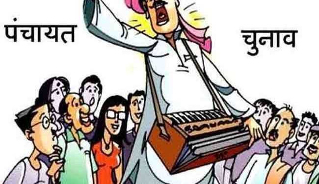 पंचायत चुनाव- पांच से ज्यादा लोगों के समूह में प्रचार नहीं कर सकेंगे उम्मीदवार