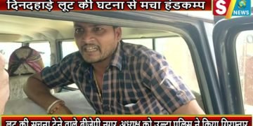 लूट की सूचना देने वाले बीजेपी नगर अध्यक्ष को उल्टा पुलिस ने किया गिरफ्तार