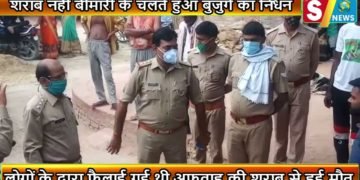 लालगंज तहसील के शेखापुर गांव में बुजुर्ग की मौत से मचा हड़कंप