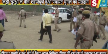 पंचायत चुनाव मतदान पर जिलाधिकारी वैभव श्रीवास्तव व एसपी श्लोक कुमार से S7 की खास बातचीत