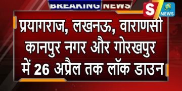 हाई कोर्ट ने यूपी के पांच शहरों में लॉकडाउन लगाने का दिया आदेश