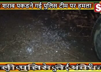 अवैध शराब पकडने गई पुलिस टीम पर हमला