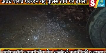 अवैध शराब पकडने गई पुलिस टीम पर हमला