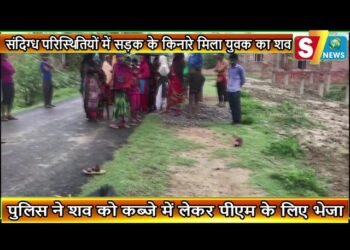 संदिग्ध परिस्थितियों में सड़क के किनारे मिला युवक का शव