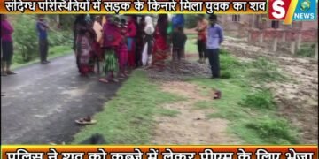 संदिग्ध परिस्थितियों में सड़क के किनारे मिला युवक का शव