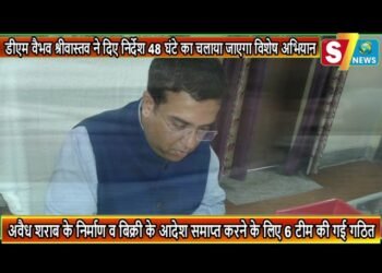 डीएम वैभव श्रीवास्तव ने दिए निर्देश 48 घंटे का चलाया जाएगा विशेष अभियान