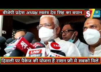 प्रदेश अध्यक्ष स्वंतंत्र देव का बयान