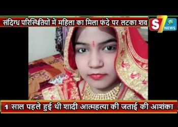 संदिग्ध परिस्थितियों में महिला का मिला फंदे पर लटका शव