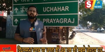 2022 विधानसभा चुनाव पर जनता ने दी ऐसी राय के खुल जाएंगी हर राजनीतिक पार्टी की आंखें