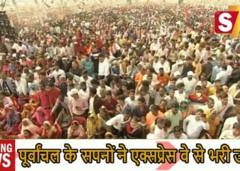 पूर्वांचल को मिला तरक्की का एक्सप्रेस वे,पीएम मोदी ने एक्सप्रेस वे को राष्ट्र को किया समर्पित