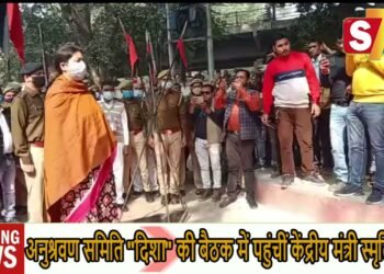 अनुश्रवण समिति “दिशा” की बैठक में पहुंचीं केंद्रीय मंत्री स्मृति ईरानी