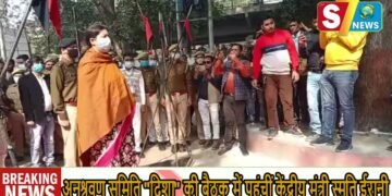 अनुश्रवण समिति “दिशा” की बैठक में पहुंचीं केंद्रीय मंत्री स्मृति ईरानी