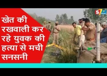 खेत की रखवाली कर रहे युवक की हत्या से मची सनसनी