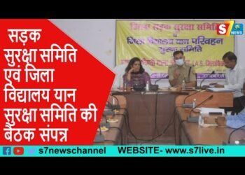 सड़क सुरक्षा समिति एवं जिला विद्यालय यान सुरक्षा समिति की बैठक संपन्न