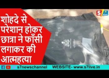 शोहदे से परेशान होकर छात्रा ने फाँसी लगाकर की आत्महत्या