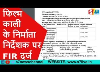 फिल्म काली के निर्माता निर्देशक पर FIR दर्ज
