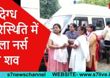 संदिग्ध परिस्थिति में मिला नर्स का शव,महिला जिला चिकित्सालय में थी स्टॉफ नर्स