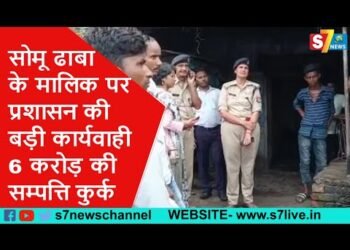 सोमू ढाबा के मालिक पर प्रशासन की बड़ी कार्यवाही, 6 करोड़ की सम्पत्ति कुर्क