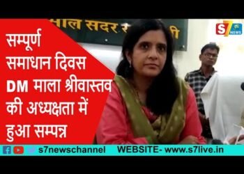 सम्पूर्ण समाधान दिवस का किया गया आयोजन