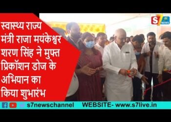 स्वास्थ्य राज्य मंत्री राजा मयंकेश्वर शरण सिंह ने मुफ्त प्रिकॉशन डोज के अभियान का किया शुभारंभ