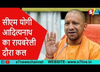 सीएम योगी आदित्यनाथ का रायबरेली दौरा कल