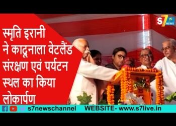 स्मृति इरानी ने कादूनाला वेटलैंड संरक्षण एवं पर्यटन स्थल का किया लोकार्पण