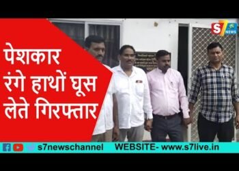 पेशकार रंगे हाथों घूस लेते गिरफ्तार