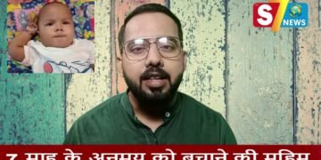 16 करोड़ का इंजेक्शन चाहिए मासूम अनमय को, सीएम योगी करेंगे मदद
