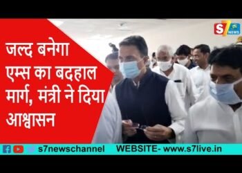 3 सदस्यीय मंत्रियो का समूह पहुंचा AIIMS,जल्द बनेगा एम्स का बदहाल मार्ग मंत्री ने दिया आश्वासन