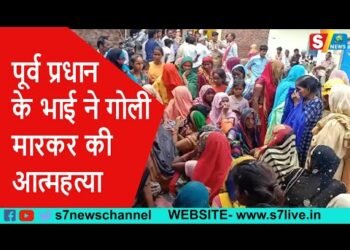 पूर्व प्रधान के भाई ने गोली मारकर की आत्महत्या