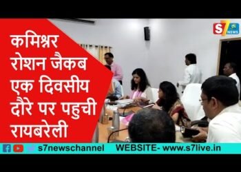 कमिश्नर रोशन जैकब एक दिवसीय दौरे पर पहुची रायबरेली