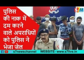 पुलिस की नाक में दम करने वाले अपराधियों को पुलिस ने भेजा जेल