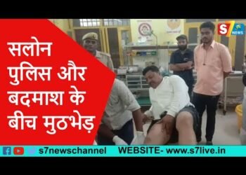 सलोन पुलिस और बदमाश के बीच मुठभेड़,पुलिस की फायरिंग से बदमाश रईस चिकवा घायल