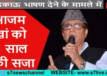 3 धाराओं में आजम खान दोषी करार, सुनाई गई 3 साल की सजा