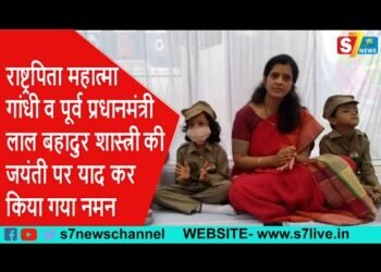 राष्ट्रपिता महात्मा गांधी व पूर्व प्रधानमंत्री लाल बहादुर शास्त्री की जयंती पर याद कर किया गया नमन