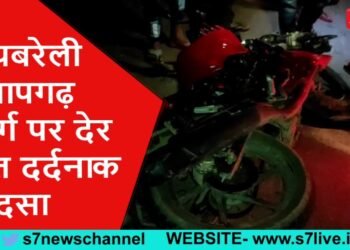 रायबरेली प्रतापगढ़ मार्ग पर देर रात दर्दनाक हादसा