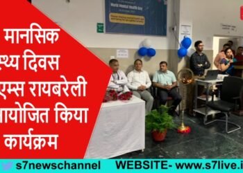 विश्व मानसिक स्वास्थ्य दिवस पर एम्स रायबरेली में आयोजित किया गया कार्यक्रम