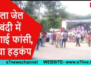 जिला जेल में बंदी में लगाई फांसी, मचा हड़कंप