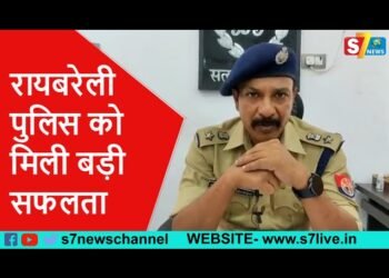 रायबरेली पुलिस को मिली बड़ी सफलता