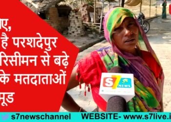 देखिए, क्या है परशदेपुर में परिसीमन से बढ़े क्षेत्र के मतदाताओं का मूड